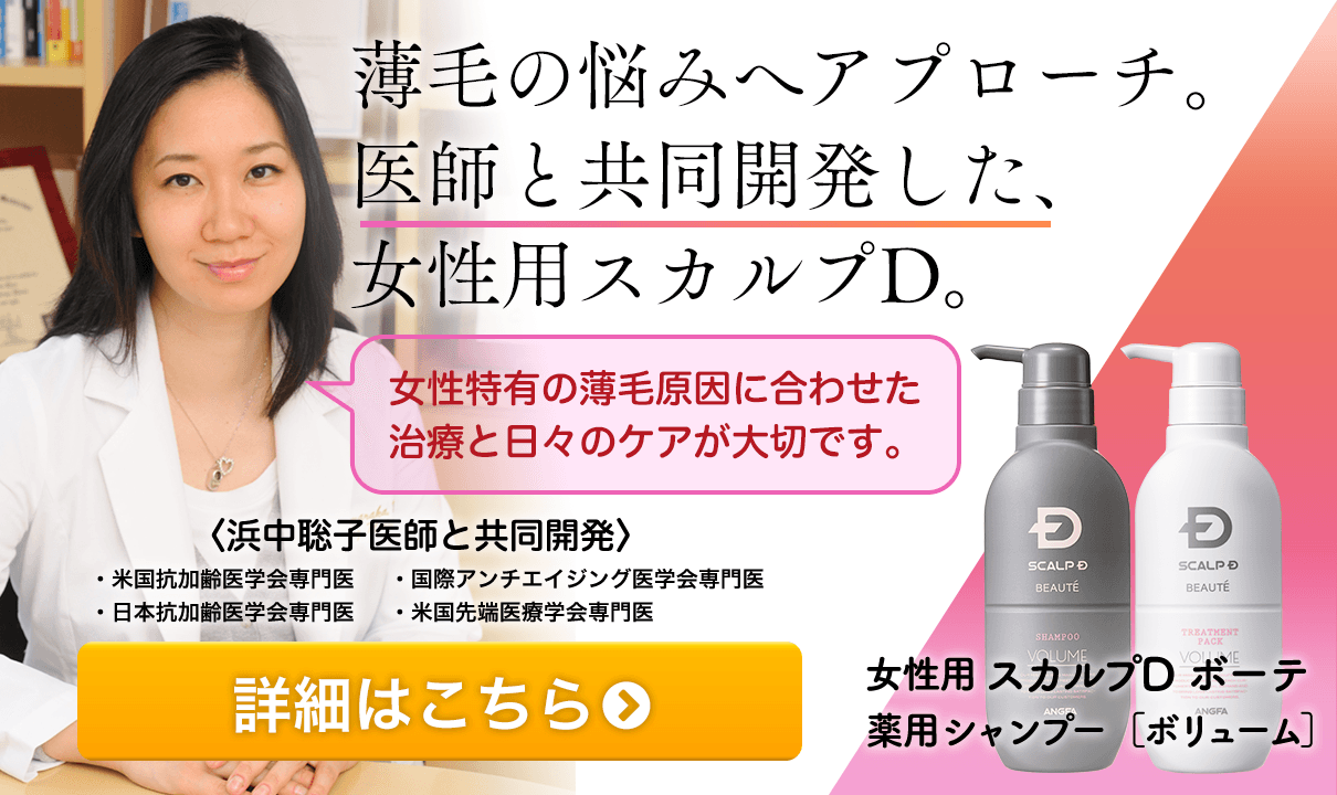 女性用スカルプDで女性の薄毛を予防改善!