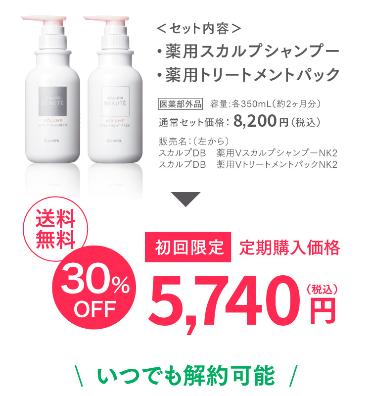 アンファーストアの定期購入で通常15%OFFのところ、今だけ初回30%OFFキャンペーン実施中！