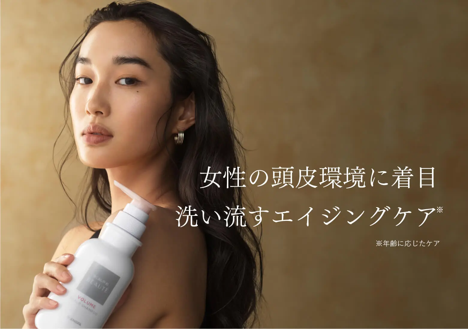 スカルプD ボーテ（女性用）公式ブランドサイト|アンファー