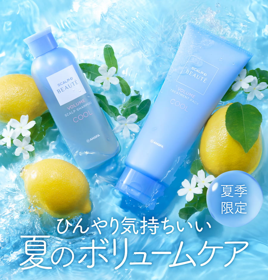 夏季限定 ひんやり気持ちいい夏のボリュームケア