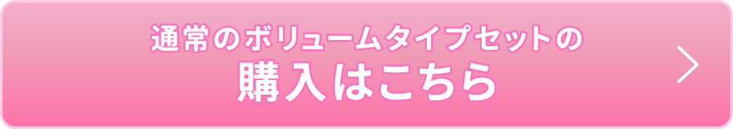 購入はこちら