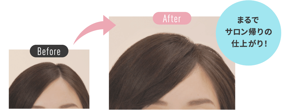 Before/After まるでサロン帰りの仕上がり！