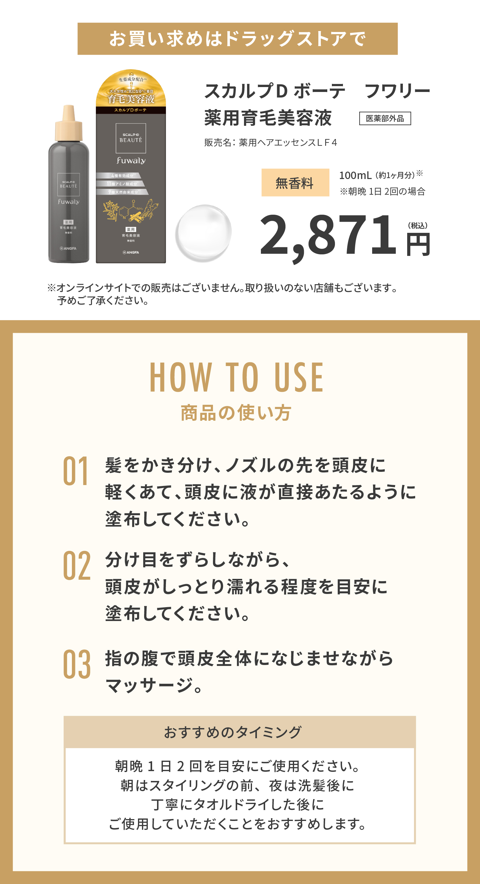 スカルプD ボーテ フワリー 薬用育毛美容液 生薬を含む4つの有効成分で育毛&発毛促進。美しい髪を育む育毛美容液