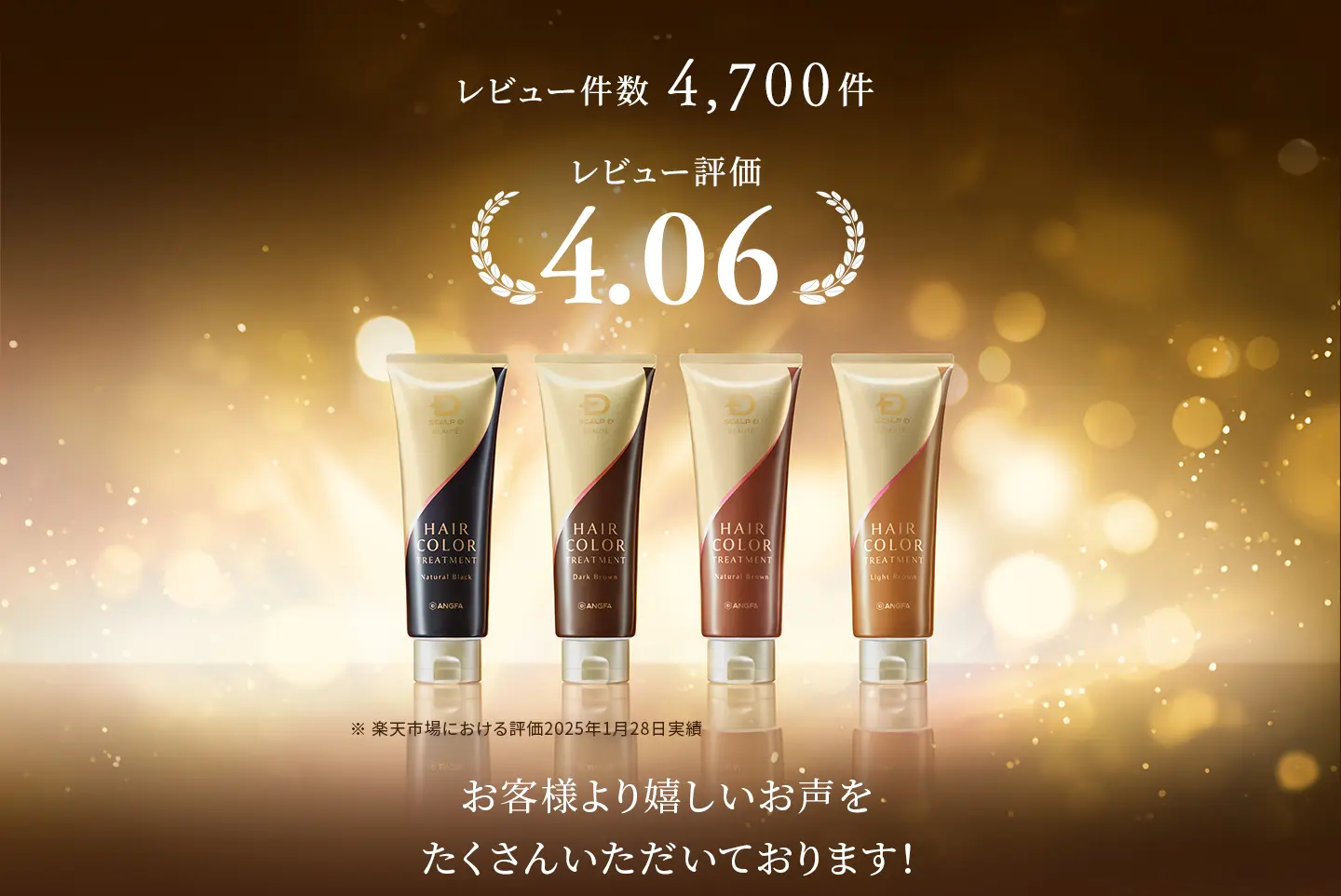 レビュー件数4,700件 レビュー評価4.06 ※ 楽天市場における評価2025年1月28日実績 お客様より嬉しいお声をたくさんいただいております！