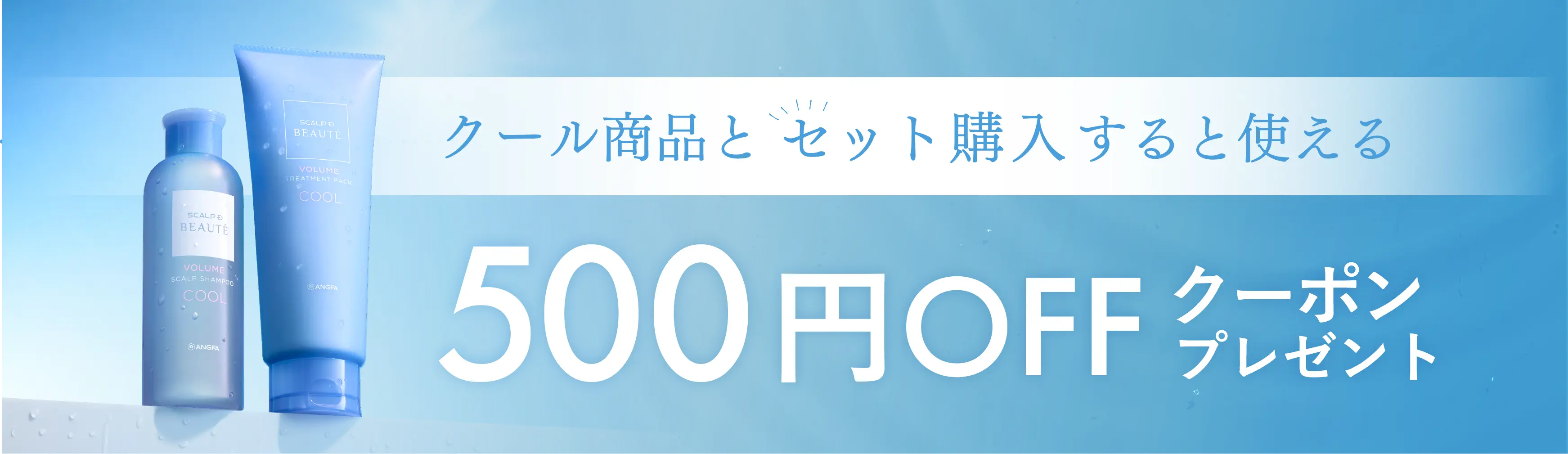 500円OFFクーポン