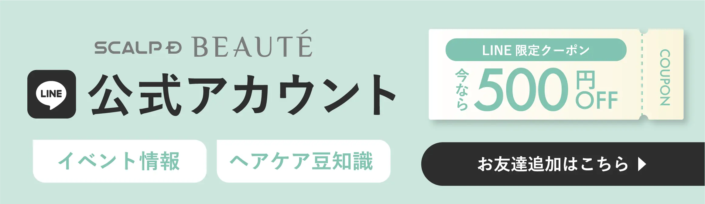 SCALPD BEAUTE公式アカウント