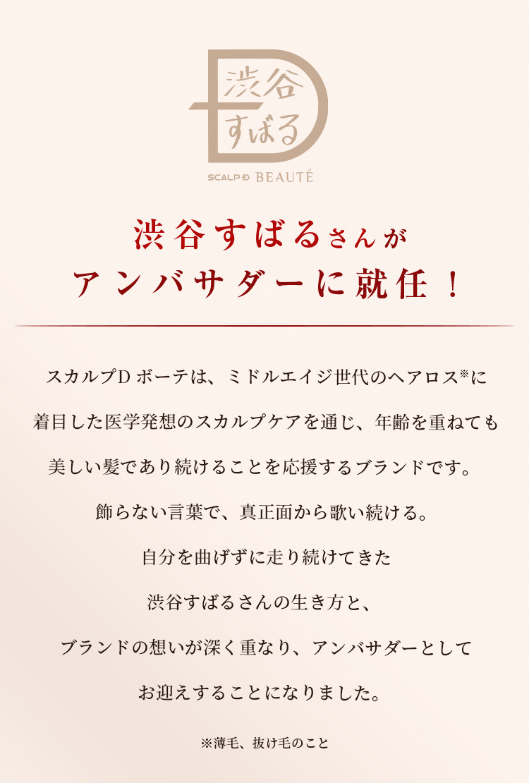 渋谷すばるさんがアンバサダーに就任！