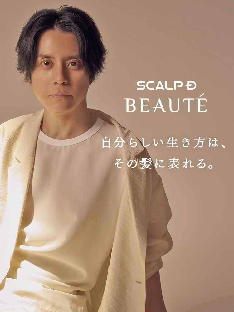 スカルプDボーテ 自分らしい生き方はその髪に表れる