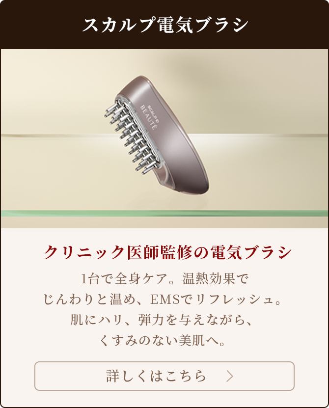 スカルプ電気ブラシ