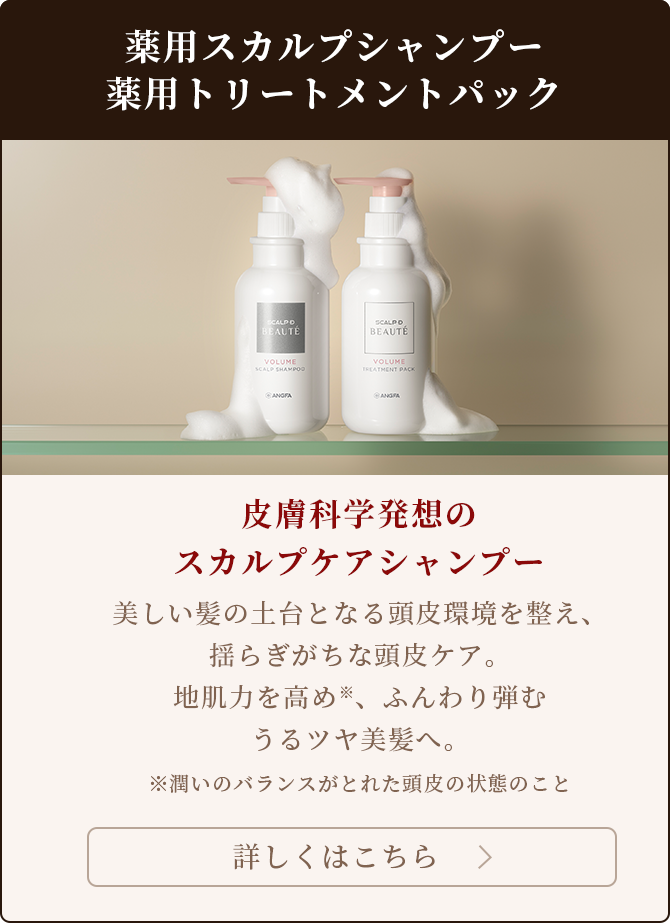 薬用スカルプシャンプー 薬用トリートメントパック