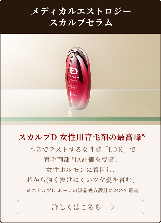 メディカルエストロジースカルプセラム