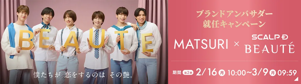 MATSURIアンバサダー就任記念キャンペーン