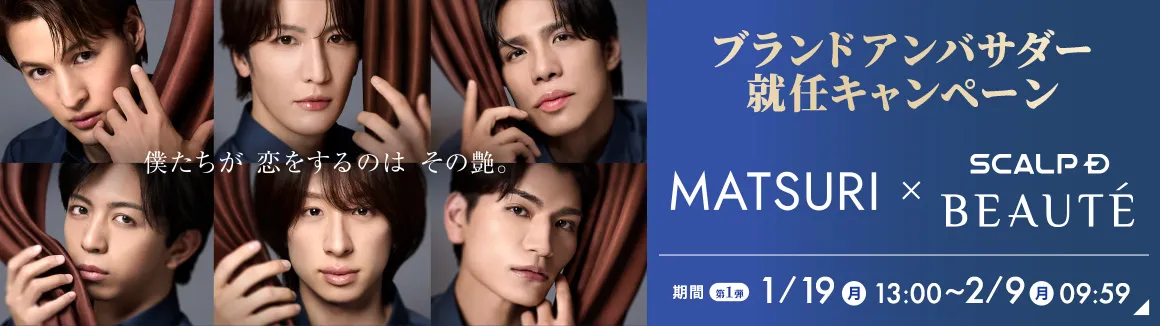 MATSURIアンバサダー就任記念キャンペーン