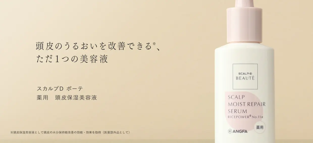 頭皮の潤いを改善できる美容液